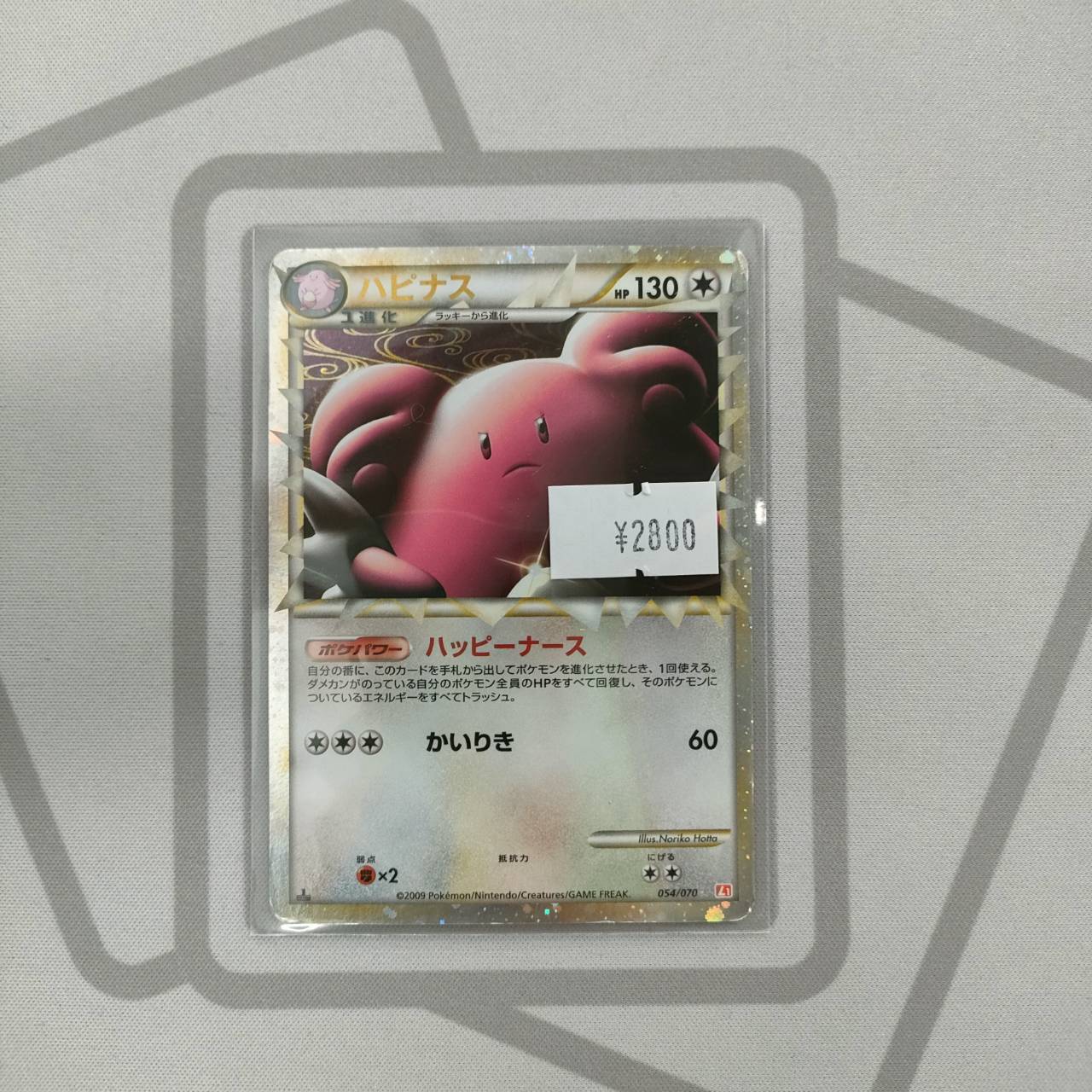 ポケモンカード Legend ミラー グレート ハピナス ☆ 054/070