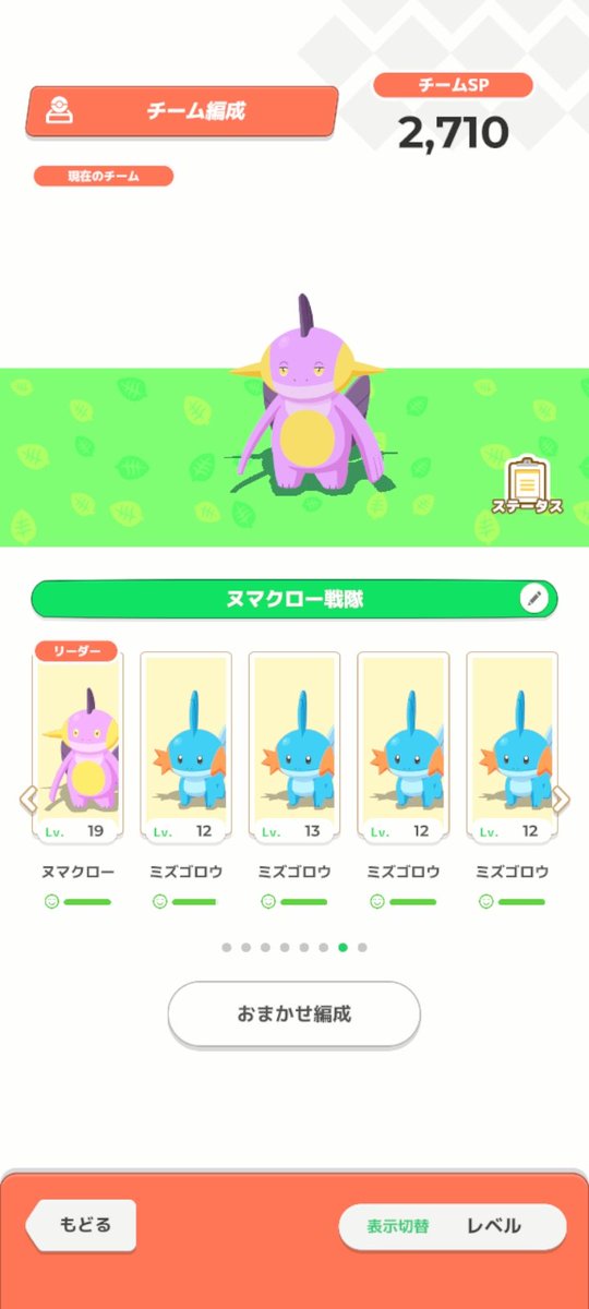 #ポケスリ2周年をいっしょに
ヌマクロー戦隊！(デテンネ代用)