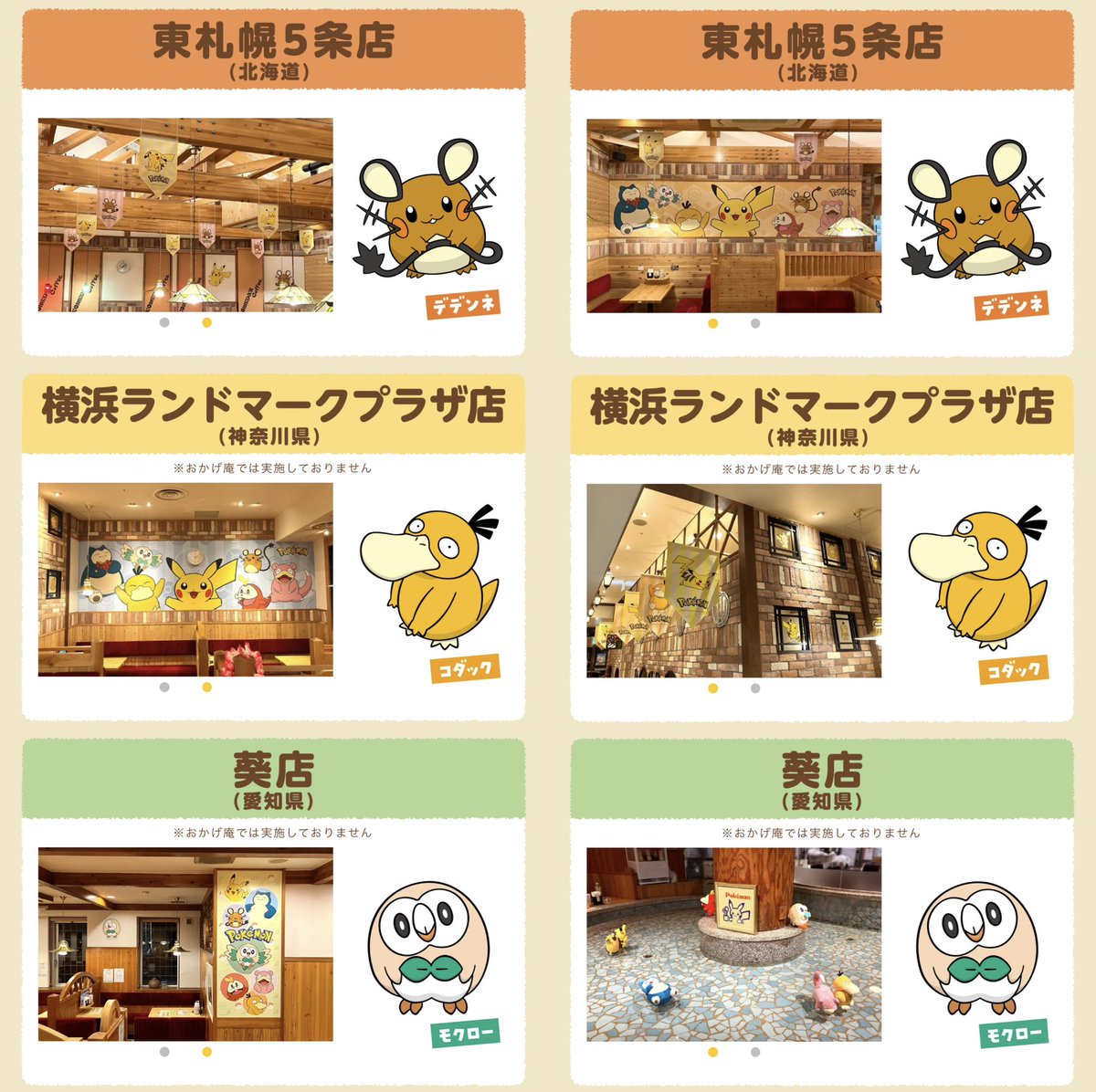pikachu_pcn's tweet image. コメダ ポケモンコラボ
ポケモン装飾店舗の様子が更新されていました
komeda.co.jp/pokemon2025/