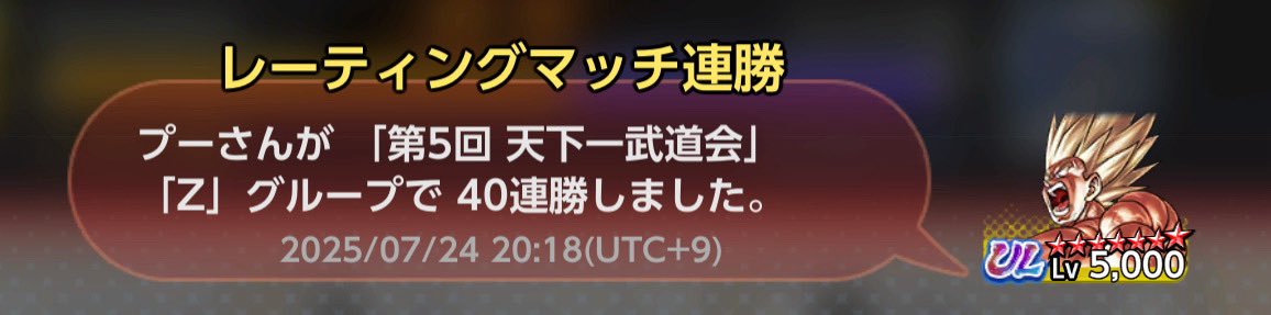 初の40連勝！100勝目指す！