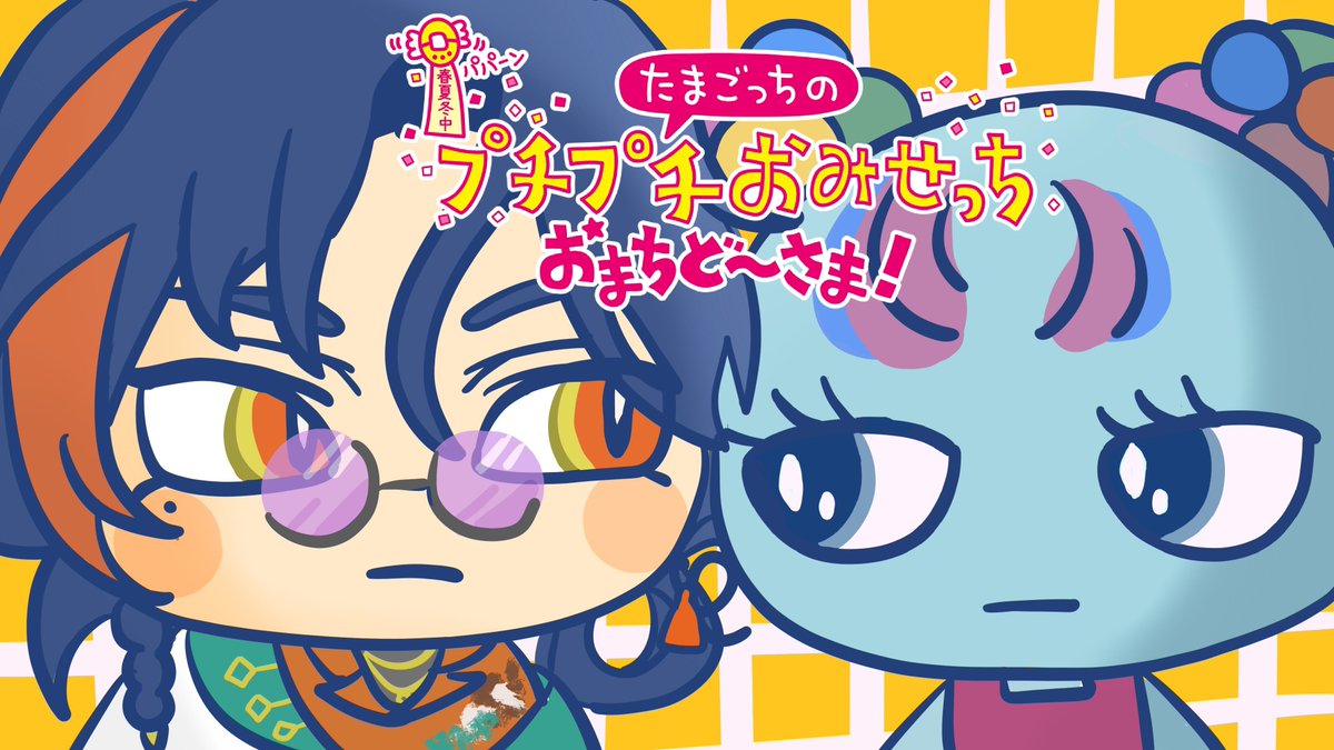 Kaisei_2434's tweet image. 22時から行くごっち🌎
⏰22:00~
【たまごっちのプチプチおみせっち おまちど~さま!】労働に次ぐ労働【魁星/にじさんじ】 youtube.com/live/g_9m7Y2al… @YouTubeより