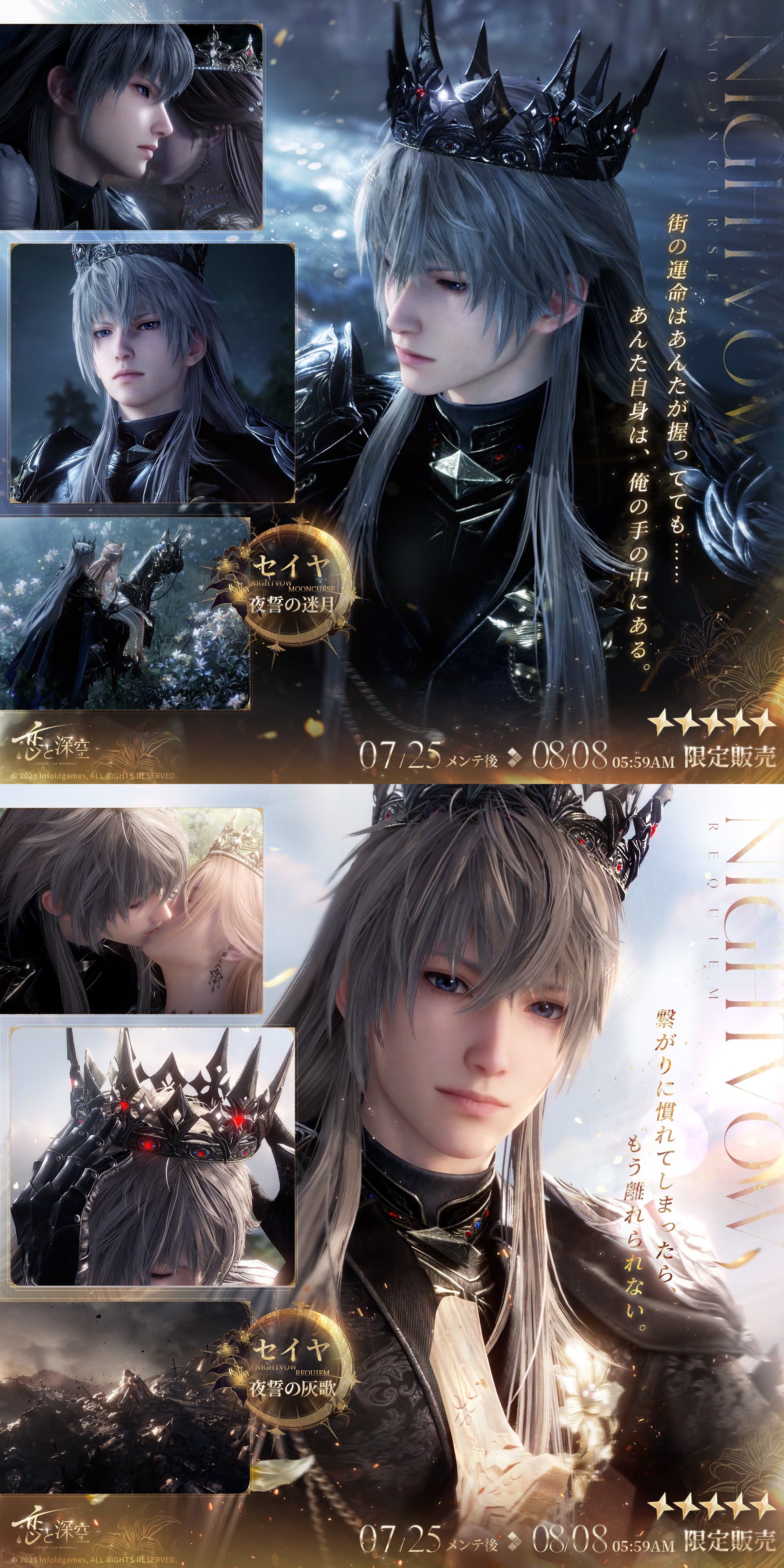 恋と深空 日本VIP特典 セイヤ 世界中で大人気の恋愛シミュレーションゲーム『恋と深空』が10