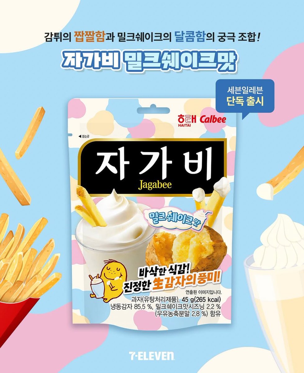sinsang_info's tweet image. 자가비 밀크쉐이크맛 나온대요🥛🥛🥛
