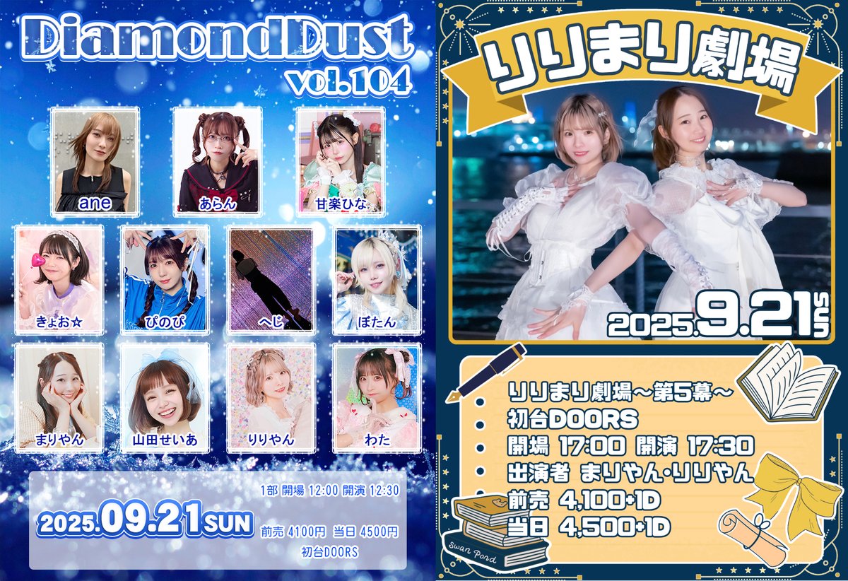 DiamondDust0215's tweet image. 【NEW】
DiamondDust vol.104&りりまり劇場~第5幕~
2025年9月21(日) 会場:初台DOORS
1部がDD、2部がりりまり劇場となっておりますのでお間違えなく!
チケットは7/28(月)の、1部は22時から、2部は22時15分から発売いたします!
詳しくは下記URLをご覧ください…