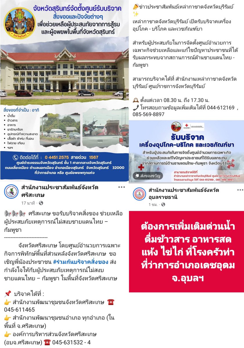 📢 ขออนุญาตประชาสัมพันธ์ค่ะ

สถานการณ์ #น้ำท่วมน่าน ยังคงน่าเป็นห่วง หลายพื้นที่ถูกน้ำท่วมหนัก ถนนถูกตัดขาด การเข้าถึงยังลำบาก ชาวบ้านขาดแคลนของจำเป็นจำนวนมาก รวมถึงเหตุการณ์ความไม่สงบในพื้นที่ชายแดน #ไทยกัมพูชา ที่ก่อให้เกิดความเสียหายแก่คนในพื้นที่