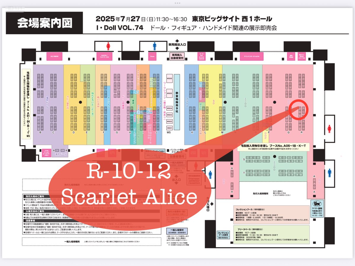 scarlet_alice_'s tweet image. [お知らせ］
7月27日開催、I•Doll Vol.74にディーラー参加します
ブース番号は［R10-12］です
お品書きはツリーとして追加します
よろしくお願いします
#ScarletAlice
#アイドール東京