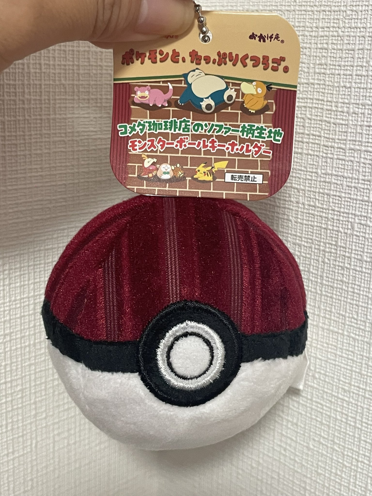 コメダ珈琲店のソファー柄生地 モンスターボール キーホルダー 8個セット しょう@徳積み中 on X: 