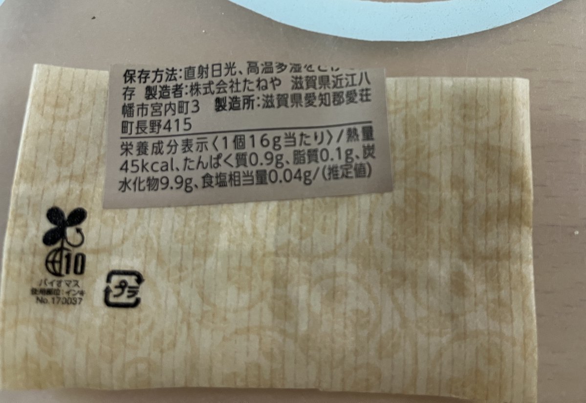 minipops5's tweet image. たねや末廣饅頭 製造所
「滋賀」県「愛知」郡愛荘町「長野」415
みっくちゅじゅーちゅゼリー 製造所
「和歌山」産業株式会社 臨空工場
「山形」県東根市大字野田字三ツ屋浦719-1
県名がいっぱい。