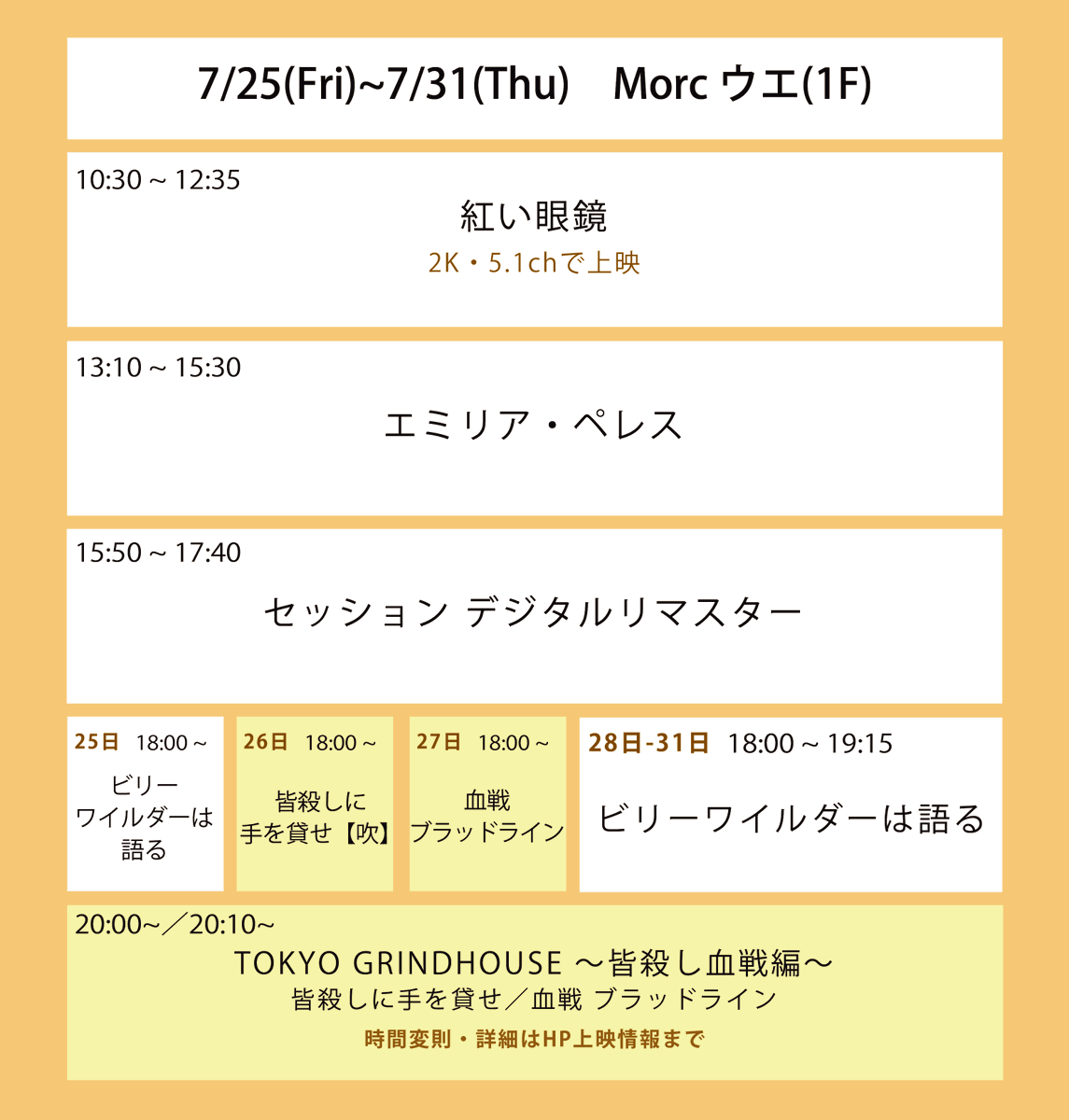 morc_staff's tweet image. ˗ˏˋ 7.25(FRI)-TIMETABLE ˊˎ˗…
