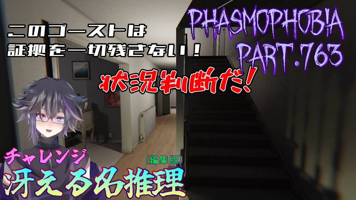 CommanderDom's tweet image. 冴える名推理👻編集版
【Phasmophobia】763
YouTube : youtu.be/egjw5b7h1R8
ニコニコ: nicovideo.jp/watch/sm452201…
#Phasmophobia #ゲーム実況