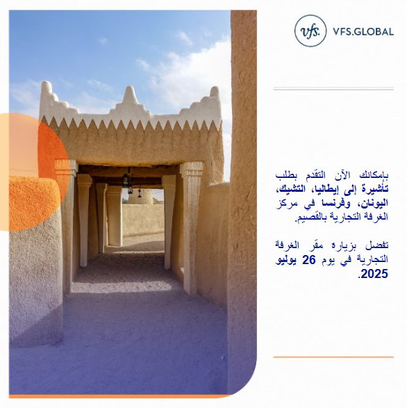 VFSGlobal's tweet image. In collaboration with the Al Qassim Chamber of Commerce and Industry, VFS Global is now offering On Demand Mobile Visa service for the Czech Republic, France, Greece, and Italy visa applications at the Al Qassim Chamber’s premises in the Kingdom of Saudi Arabia on 26 July 2025.…
