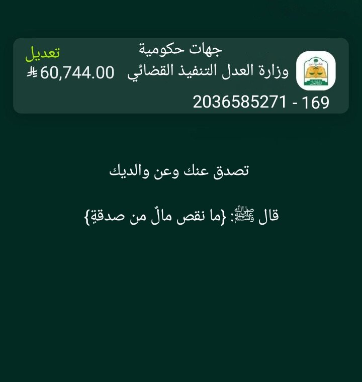نوف (@__nouf01__) on Twitter photo #عبدالعزيز_بن_فهد
<a href="/afaaa73/">عبدالعزيز بن فهد</a>
♦️ تفريج كربة♦️
🌱
اللهم من سدد منها ، أو نشرها
فرج همه ، ويسر أمره ، وأرزقه من
حيث لا يحتسب
🌿
رمز السداد:169
الفاتورة: 2036585271 #عبدالعزيز_بن_فهد
<a href="/afaaa73/">عبدالعزيز بن فهد</a>
♦️ تفريج كربة♦️
🌱
اللهم من سدد منها ، أو نشرها
فرج همه ، ويسر أمره ، وأرزقه من
حيث لا يحتسب
🌿
رمز السداد:169
الفاتورة: 2036585271