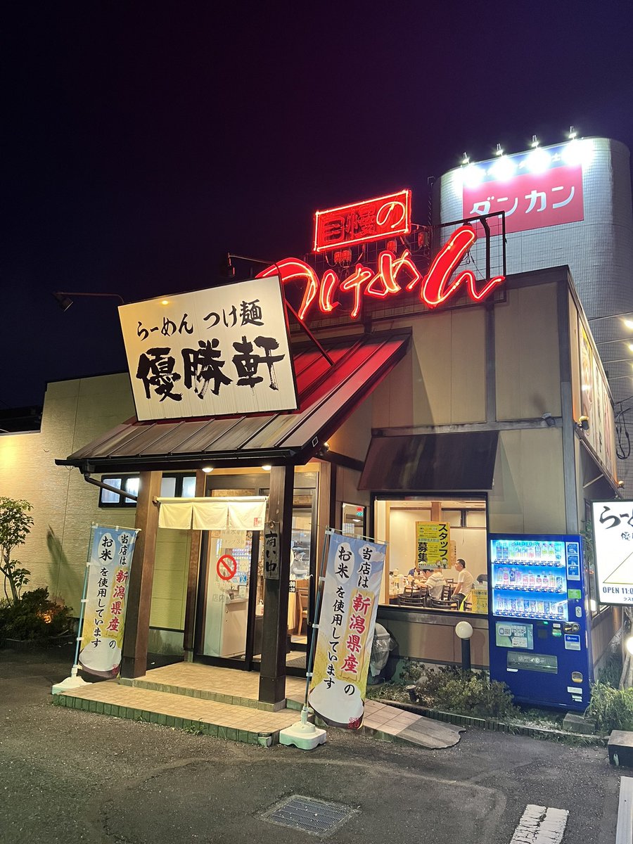 showono1's tweet image. 優勝軒 所沢店
富士ラーメン 黒醤油
好みは、あぶら多め。この手のお店は大体あぶら多めにします🙄
醤油、黒醤油、味噌、辛味噌味から選べ、いつもは醤油ですが、今日は黒醤油!
普通の醤油よりも甘みがあってコク深い感じがしました🫡
#優勝軒 #富士ラーメン
