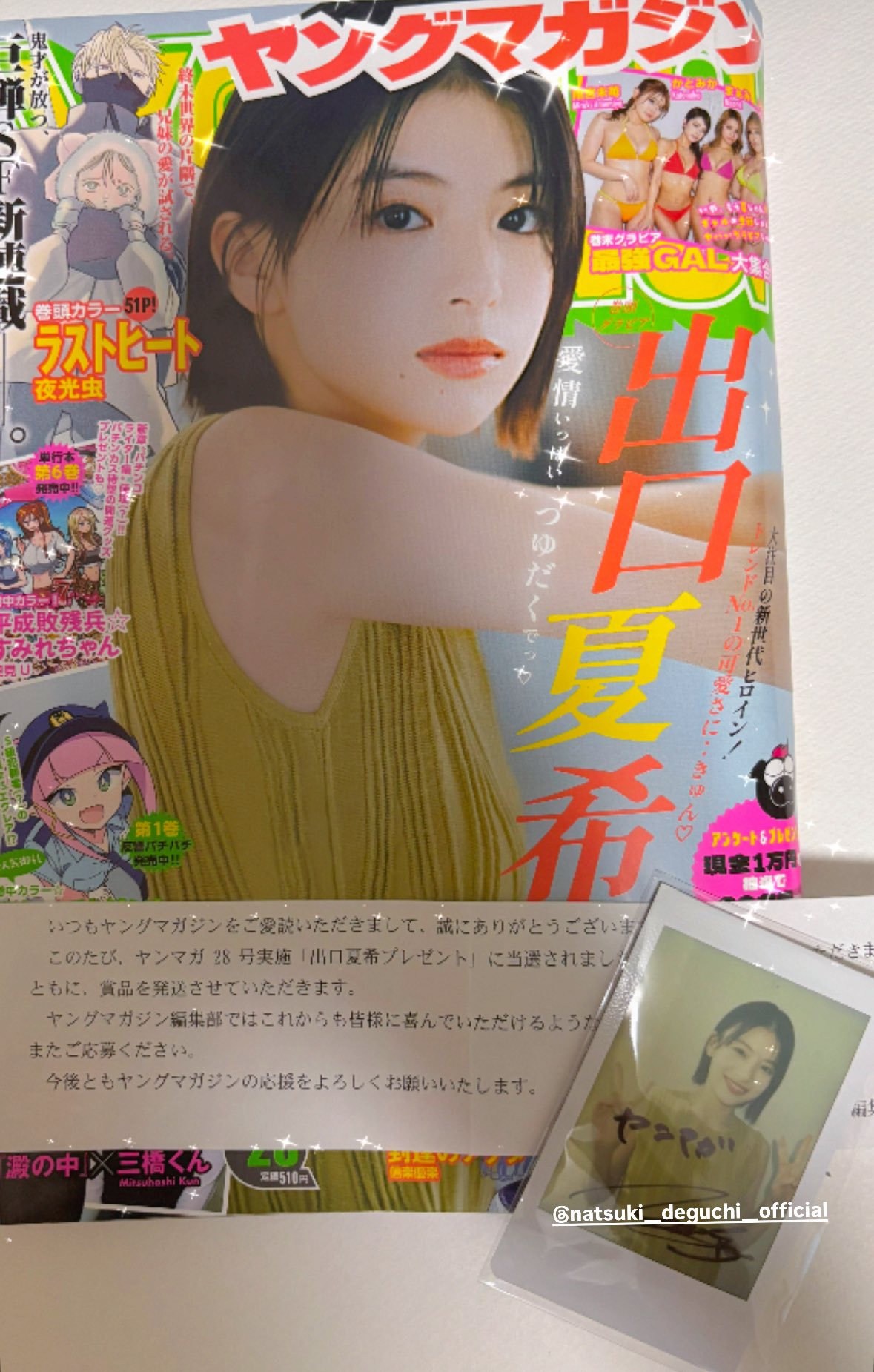 出口夏希 直筆サイン入りチェキ Amazon.co.jp: 出口夏希 直筆サイン入りチェキ : おもちゃ