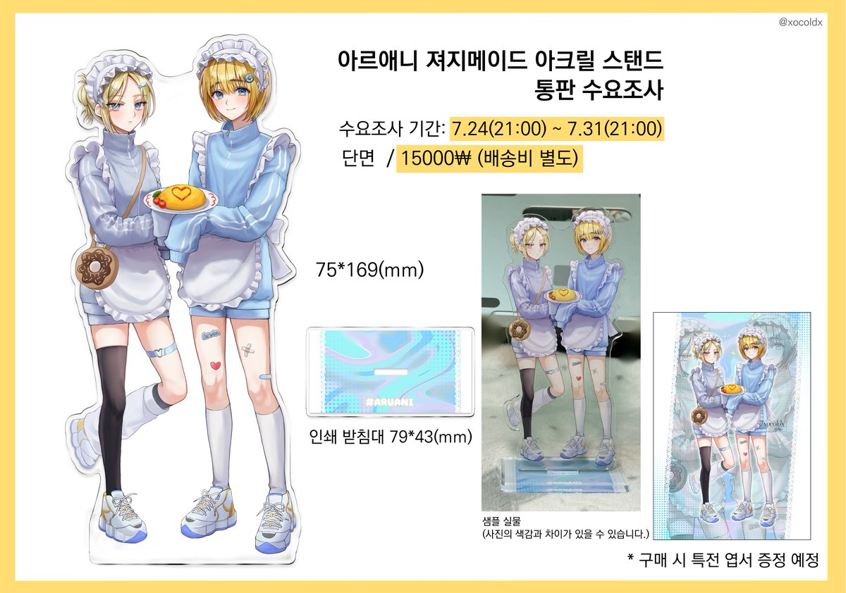 xocoldx's tweet image. #RT
< 🐚아르애니 져지메이드 아크릴 스탠드 통판 수요조사💎>
*추후 선입금 통판으로 제작될 예정입니다.
추가 실물 이미지는 타래로 확인 부탁드립니다.
🗓️7.24(21:00) ~ 7.31(21:00)
🔗witchform.com/demand_form.ph…