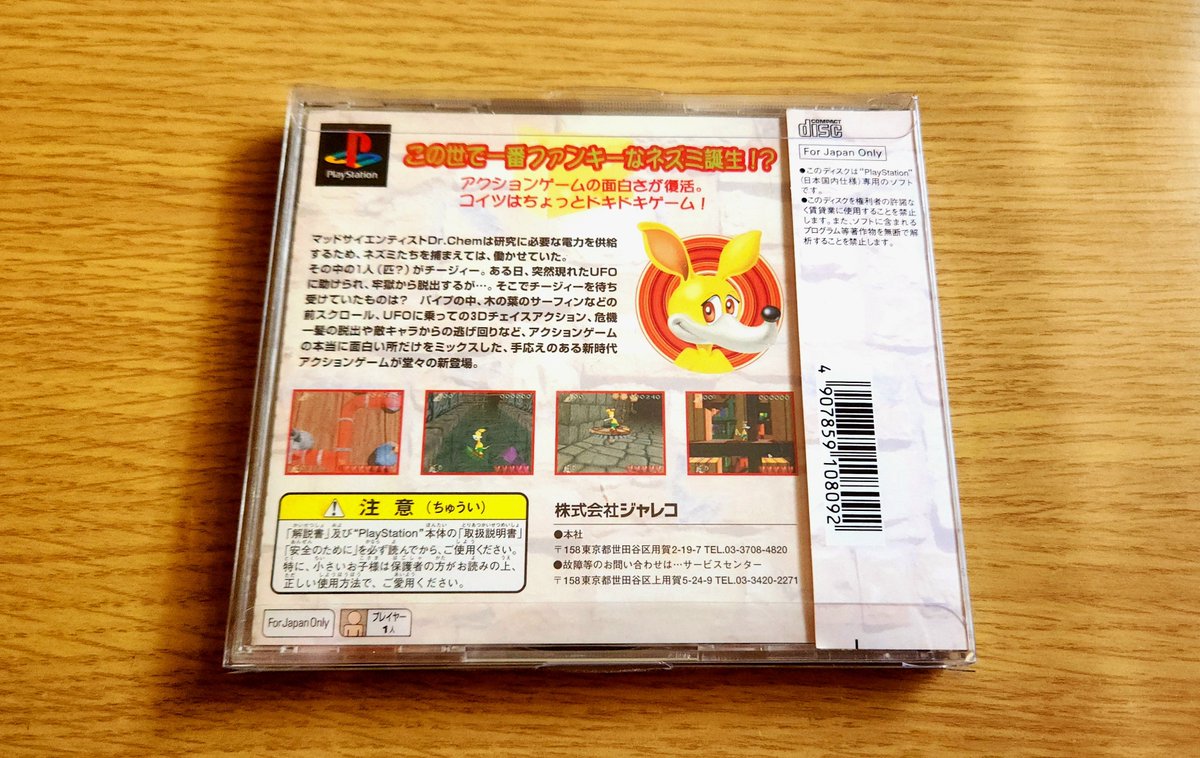 MH5X04's tweet image. 最近購入したPSから
【チージィー】
横スク+3D要素もあるアクションゲーム🐭
説明書の色褪せが多いのと帯付きでは中々見ない作品ですが、やっと満足する状態で見つかりました😄
発売されてから今日で28年なんですね👏
#プレイステーション #PS #PS1 #レトロゲーム