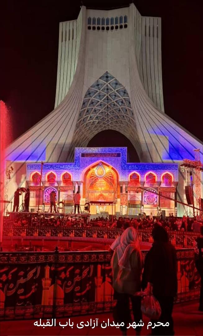 در شب‌های محرم وصفر میدان آزادگی به تپش افتاد.
باب‌القبله حرم اباعبدالله(ع)در دل آن قد علم کرد و دل‌ها،بی‌درنگ،بی‌مرز،بی‌واسطه به کربلا پرکشیدند.اینجا دیگر تهران نیست،بلکه صحن دلشکستگان،سرای عاشقان،حرم اشک و دلدادگی است.
(محرم شهر)از ۳۰تیر تا۱۴ مرداد هرشب از ساعت۱۹ در میدان آزادی