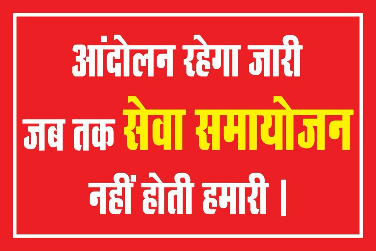 डाटा एंट्री ऑपरेटर संघ, बिहार (@deounion) on Twitter photo बिहार सरकार जब तक हमलोगों की #सेवा_समायोजन की मांग को पूरा नहीं करती, #आंदोलन_जारी_रहेगा। #Beltron कर्मी अनिश्चितकालीन हड़ताल पर आपकी चिकनी-चुपड़ी बातें सुनने के लिए नहीं बैठी है। हमें न्याय के साथ अपनी हक चाहिए।
<a href="/CMBiharNK/">Vision Of Nitish Kumar</a> <a href="/CMBiharNK/">Vision Of Nitish Kumar</a> <a href="/DitBihar/">Department of Information Technology, Bihar</a> <a href="/Jduonline/">Janata Dal (United)</a> <a href="/BJP4Bihar/">BJP Bihar</a> <a href="/News18Bihar/">News18 Bihar</a> बिहार सरकार जब तक हमलोगों की #सेवा_समायोजन की मांग को पूरा नहीं करती, #आंदोलन_जारी_रहेगा। #Beltron कर्मी अनिश्चितकालीन हड़ताल पर आपकी चिकनी-चुपड़ी बातें सुनने के लिए नहीं बैठी है। हमें न्याय के साथ अपनी हक चाहिए।
<a href="/CMBiharNK/">Vision Of Nitish Kumar</a> <a href="/CMBiharNK/">Vision Of Nitish Kumar</a> <a href="/DitBihar/">Department of Information Technology, Bihar</a> <a href="/Jduonline/">Janata Dal (United)</a> <a href="/BJP4Bihar/">BJP Bihar</a> <a href="/News18Bihar/">News18 Bihar</a>