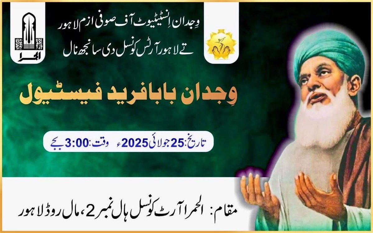 Sughrasadafdr's tweet image. *وجدَان بابا فرید فیسٹیول*
*
1. *افتتاحی تقریب:* 3:00 توں 4:00 شام
2. *گل بات دے سیشن:* 4:00 توں 6:00 شام
3. *خواتین مشاعرہ:* 6:00 توں 6:30 شام
4. *اشلوک مشاعرہ:* 6:30 توں 8:00 شام
5. *محفلِ سماع:* 8:00 شام
مہربانی کر کے ایس فیسٹیول وچ رَلت کر کے ساڈا مان ودھاو.