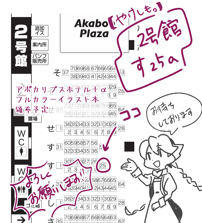 saboboast933's tweet image. 8/17 夏インテGOOD COMIC CITY 31 大阪
【2号館 す25a】スペース頂きました!
アポカリプスホテル+αのフルカラーイラスト本を頒布いたします!
主にSNSに投稿したイラストをまとめたものですが、描き下ろしも多数あります!
サークル名は【やけしも。】です
何卒よろしくお願いします!