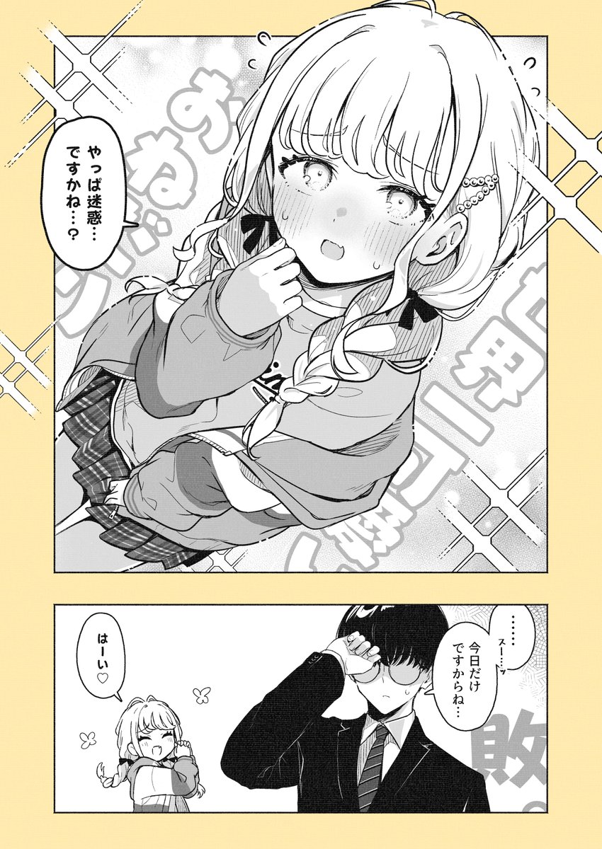 藤田ことねがP宅にお泊りする話 ② 
