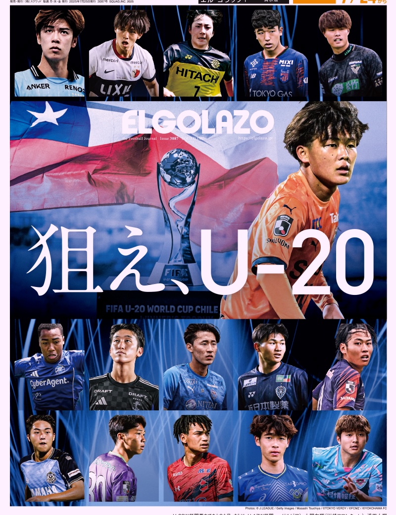 EG_spy's tweet image. 近づく2つのW杯。
アンダー20たちの“いま”
『#嶋本悠大 理想と現実の中で見つけた答え』
🔗#清水 版 elgolazo.jp/products/detai…
🔗J1版 elgolazo.jp/products/detai…
マイクラブ版なら毎試合清水が表紙
#J1 #清水エスパルス @spulse_official #spulse #Jリーグ #エルゴラプラス