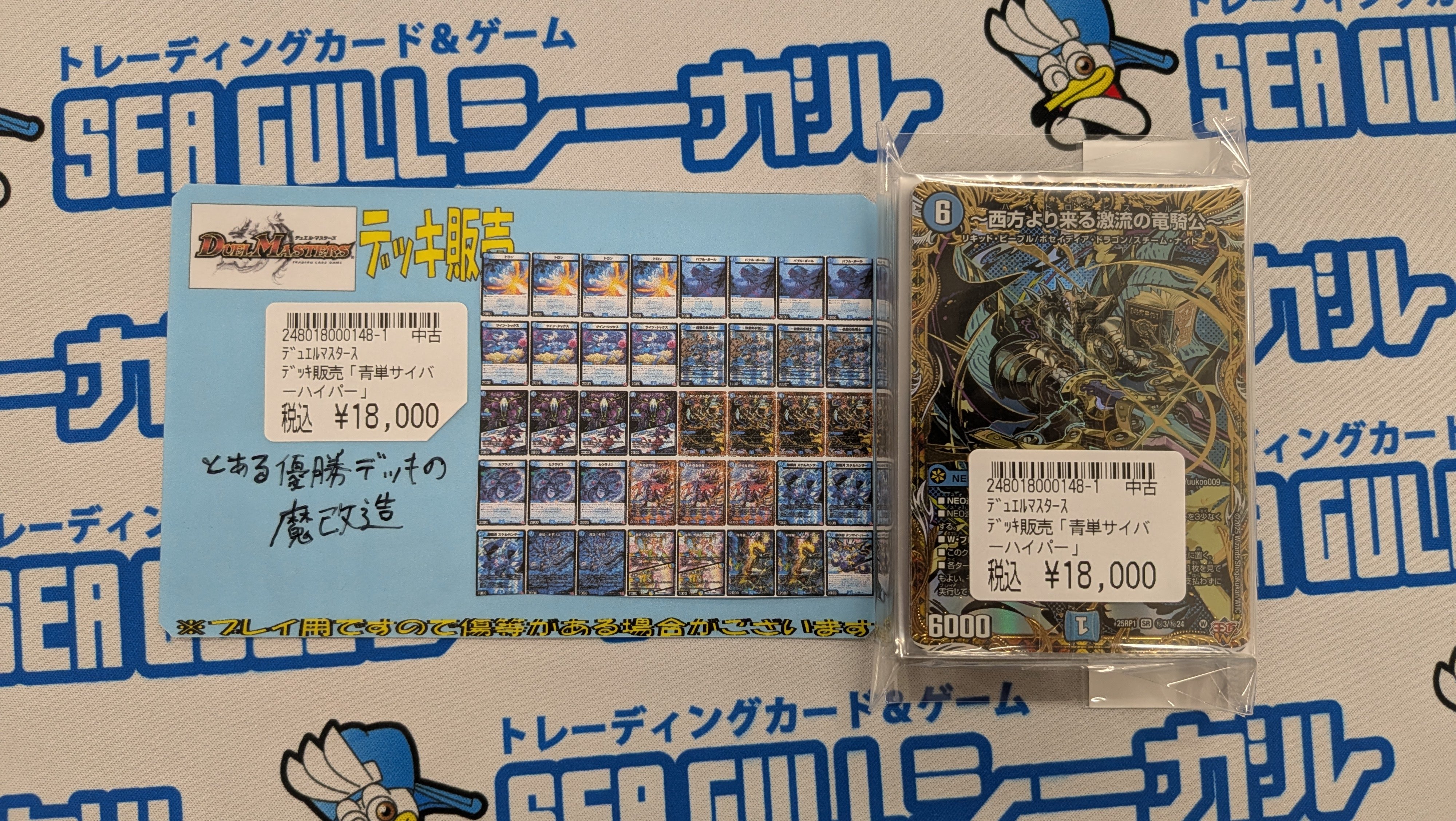 デュエマ デッキ販売 青単サイバーおまけ付き デュエマ 青単サイバー デッキ CS優勝構築 スリーブ付き 調整