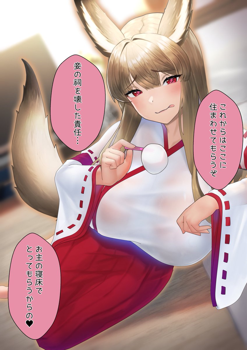 祠を壊したら狐の神様が僕の寝床に住み着いてしまった(1/2)