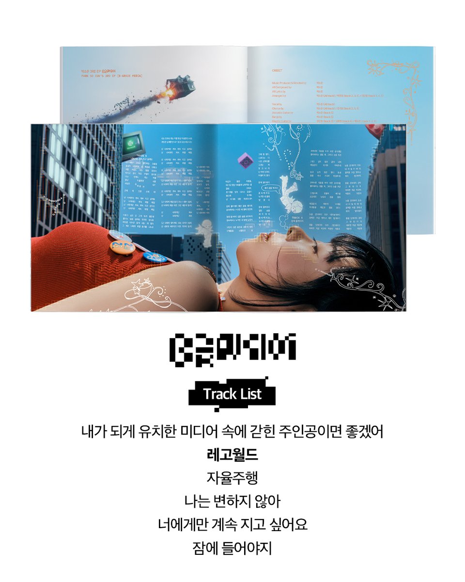 박소은 EP [B급 미디어] CD 예약 판매 공지

✔️예약 판매 기간 : 2025. 7. 25.(금) ~ 7. 31.(목)
✔️CD 발매 일정 : 2025. 8. 7.(목)