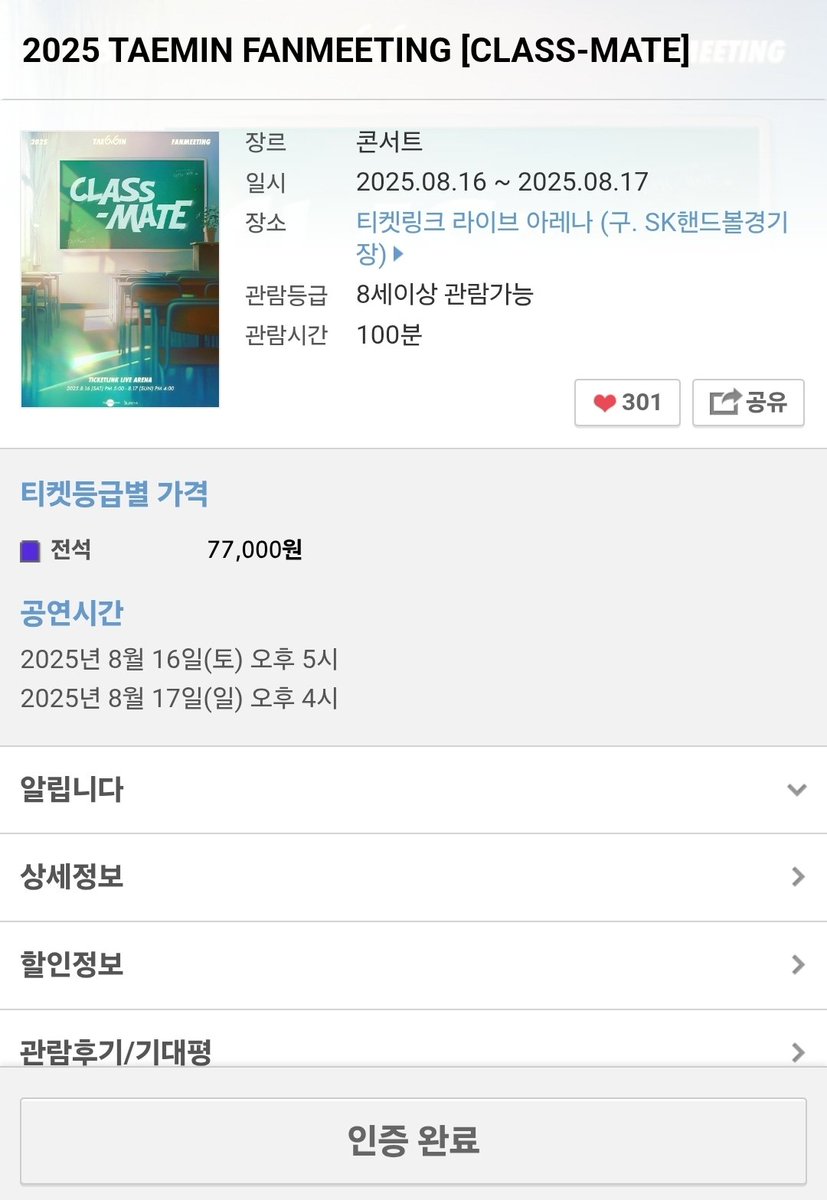 taem_minee's tweet image. 인증완료! 
나 드디어 내 이름 적힌 티켓 
손에 넣어보나?!!! 했더니
모바일티켓이라니!! 흑흑