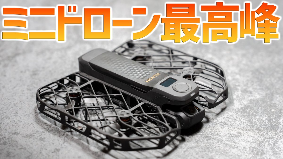 【HOVER Air X1 PRO MAX】自動飛行だけじゃない❗️画質も操作性も凄いじゃないか！ youtu.be/KU2d0lfJeCc?si… <a href="/YouTube/">YouTube</a>より