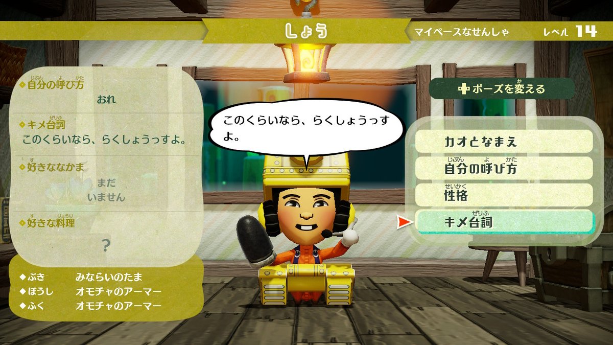 YORINA式公式Mii紹介 しょう