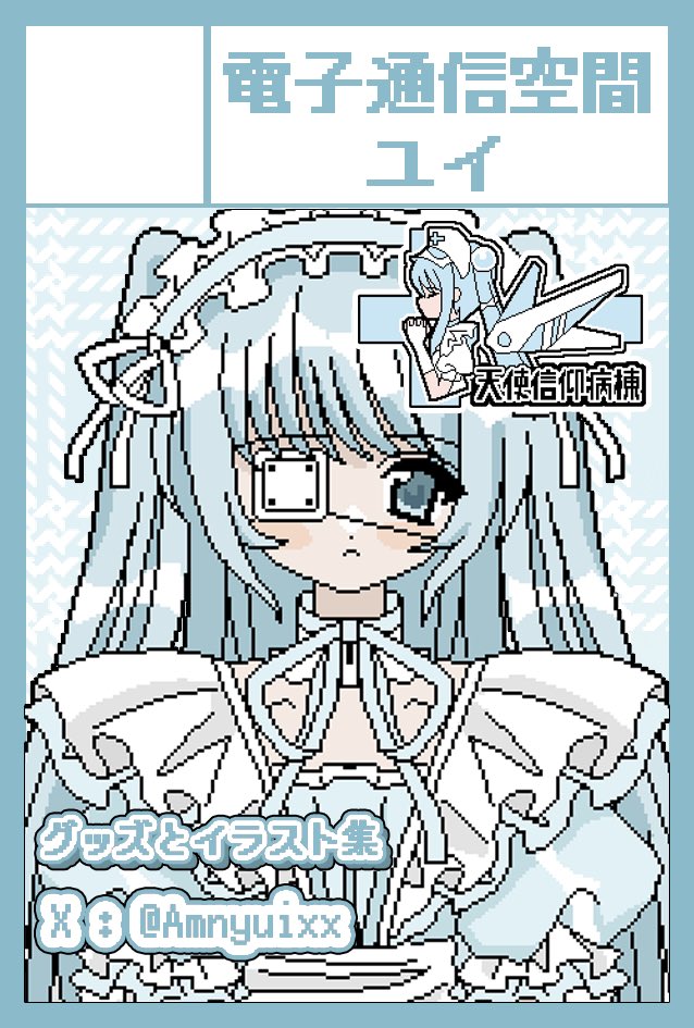 Amnyuixx's tweet image. 【コミティア153 告知】

◆スペース :  と39a 「電子通信空間ユイ」
◆時間 :   2025/9/7(日) 11:00~16:00
◆場所 :   東京ビッグサイト・東6ホール

今回は天使の女の子たちのイラスト集とグッズ出します！！
透明萌えリングと透明フィギュアも販売するかも！？
無配もあるので、ぜひ貰いに来てね！…