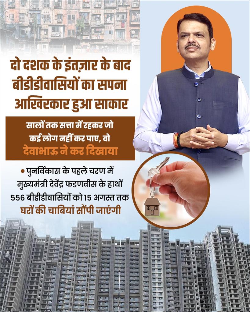 chetanaupadhya2's tweet image. For BDD residents,
Home = Hope = Happiness
Thank you, Deva Bhau!
@Dev_Fadnavis