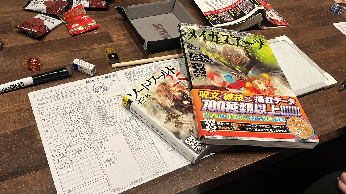alcheringa2022's tweet image. アルケリンガではTRPGも楽しめます!
とくに『ソードワールド2.5』はサプリメント盛りだくさんで、まさに【手ぶらで遊べる】ようになっています!
また、事前にご予約頂きましたらGMできるスタッフがお時間作って皆さんプレイヤーで遊べます!
気になる方はご連絡ください!
#アルケリンガ #TRPG