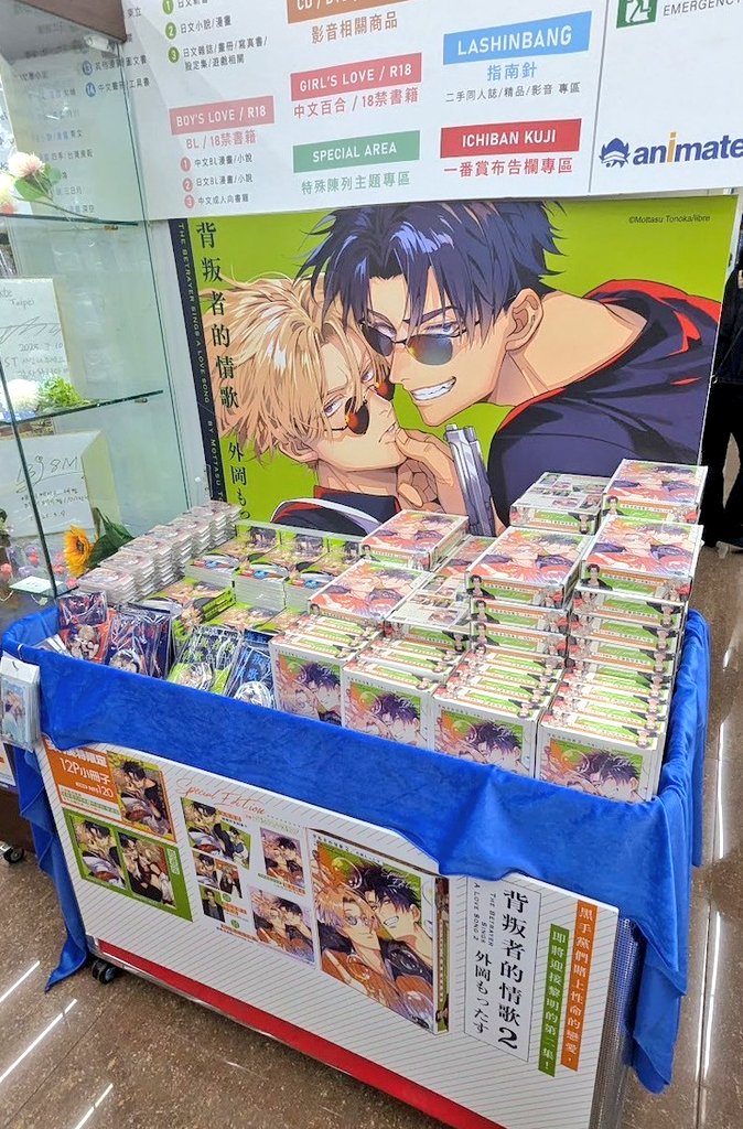 tonoka_mo's tweet image. 【🌟裏ラブ②台湾版🌟】
台湾版発売されたそうで現地のアニメイトさんで大きく展開いただいてるとのこと✨
ありがとうございますー!🥰💕
