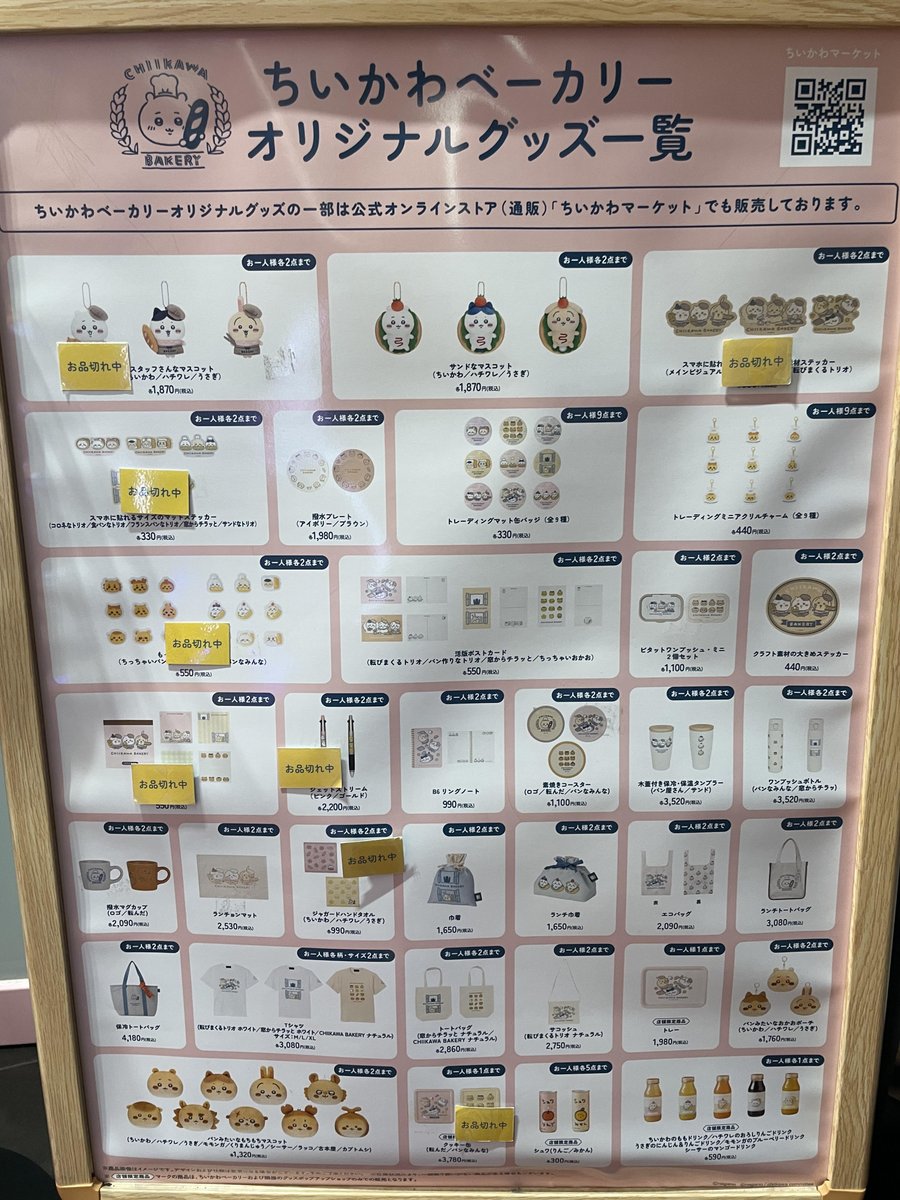 chiikawabakery's tweet image. 「ちいかわベーカリー」
7/25(金)10:00グッズ在庫状況です。
在庫状況は常に変動いたしますので、最新の在庫状況は店頭にてご確認ください。
皆様のご来店をお待ちしております。
#ちいかわ #ちいかわベーカリー