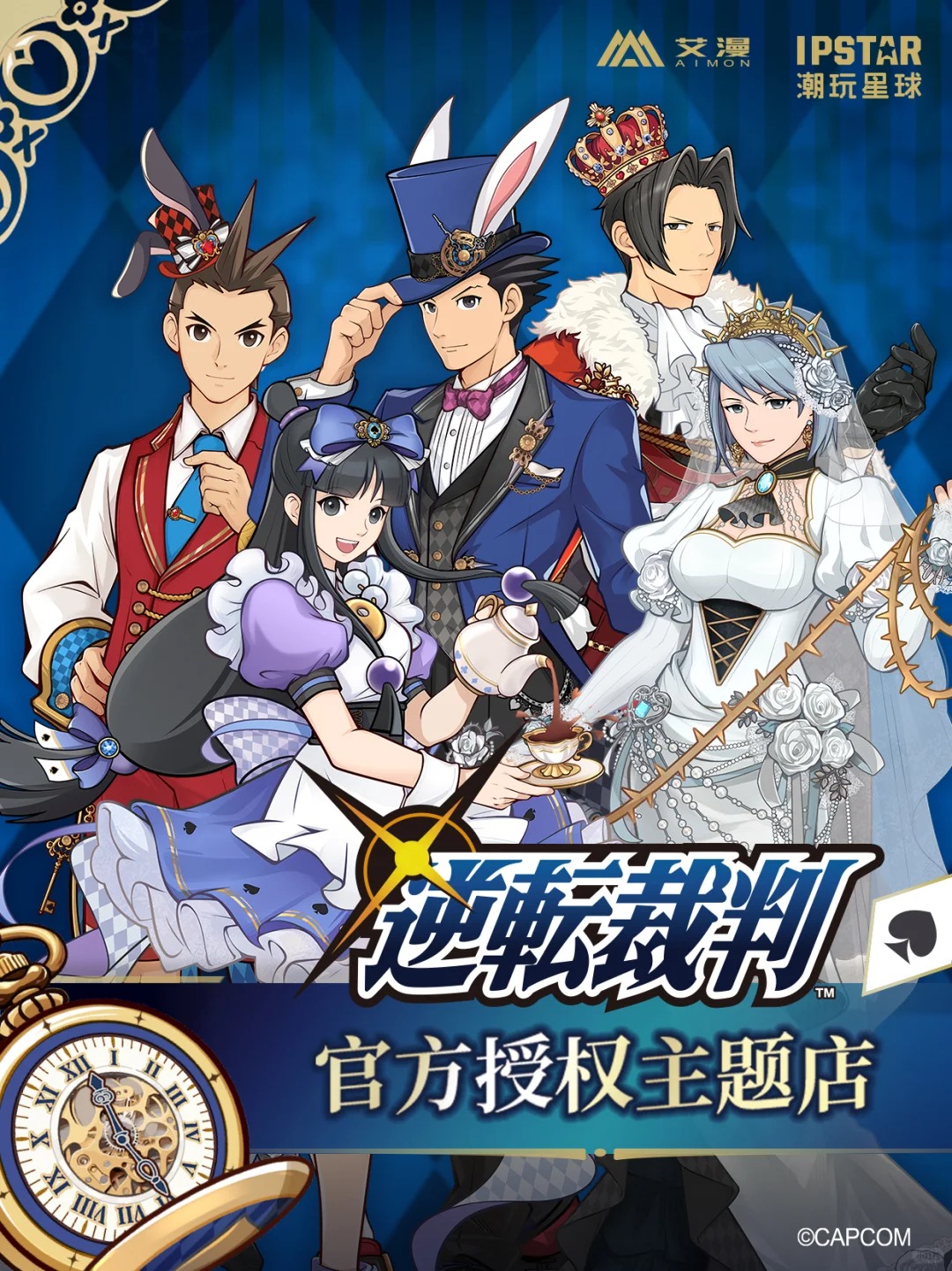 逆転裁判　中国限定コラボカフェ　ランダム特典招待状　御剣 逆転裁判 x IPSTAR】Ace Attorney 2024年中国限定 コラボカフェ