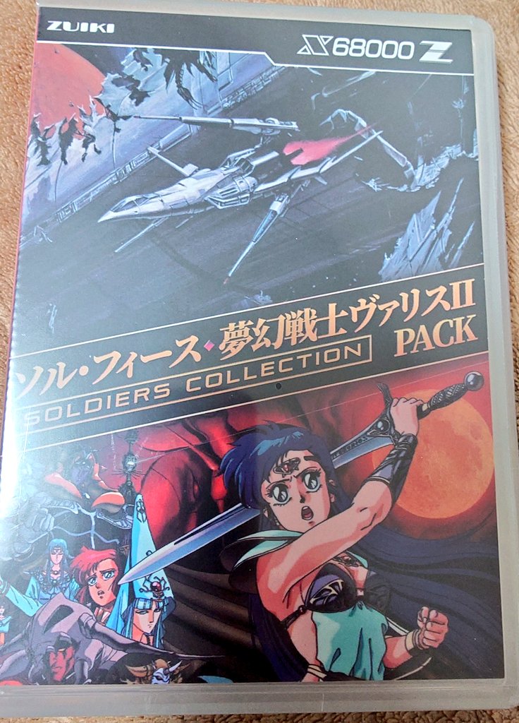 taka_jade2's tweet image. X68000Z用ソル・フィース◆夢幻戦士ヴァリスIIPACKが届きました
ヴァリスシリーズはPCエンジン&MD版のみ既プレイなので初プレイですが、パッケージイラストの優子のアマゾネス感溢れるワイルドさ、かなりインパクトありですね
#X68000Z
#ヴァリス
#ソル・フィース