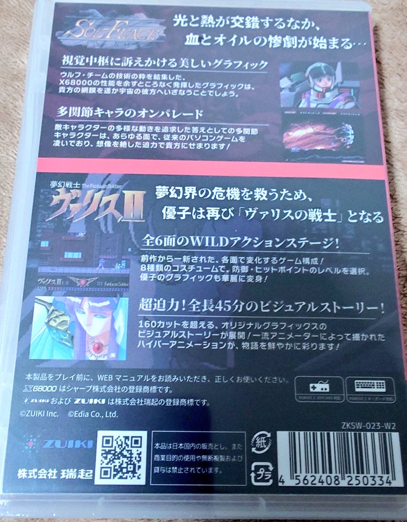 taka_jade2's tweet image. X68000Z用ソル・フィース◆夢幻戦士ヴァリスIIPACKが届きました
ヴァリスシリーズはPCエンジン&MD版のみ既プレイなので初プレイですが、パッケージイラストの優子のアマゾネス感溢れるワイルドさ、かなりインパクトありですね
#X68000Z
#ヴァリス
#ソル・フィース