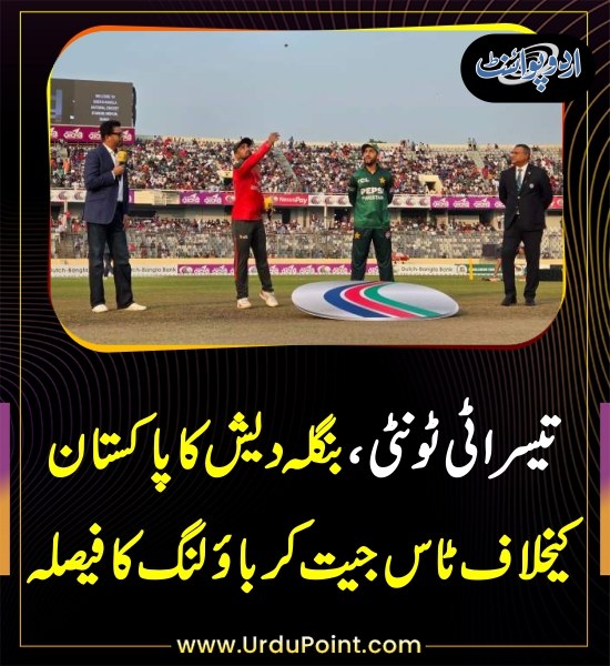 خبر کی مزید تفصیل جانئیے
urdupoint.com/n/4501920

#PAKvsBAN #3tdT20 #Cricket #BangladeshvsPakistan #Toss