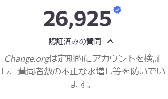 へな・ちょこお (@henachoco_mote) on Twitter photo 蓮舫の公職選挙法違反、オンライン署名2.6万票超えてて草
「蓮舫の公職選挙法違反による当選無効を求める」 chng.it/YcZXH5zQQX <a href="/change_jp/">Change.org Japan(チェンジ・ドット・オーグ)</a>より 蓮舫の公職選挙法違反、オンライン署名2.6万票超えてて草
「蓮舫の公職選挙法違反による当選無効を求める」 chng.it/YcZXH5zQQX <a href="/change_jp/">Change.org Japan(チェンジ・ドット・オーグ)</a>より