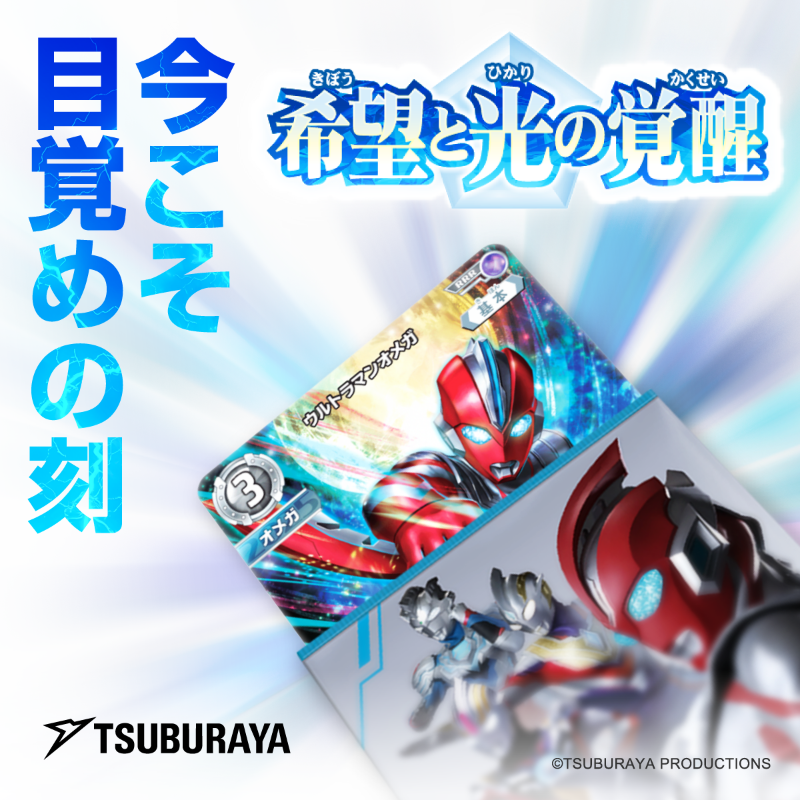 ◢◤ウルトラマン カードゲーム◢◤ ブースターパック第4弾📢 「希望と