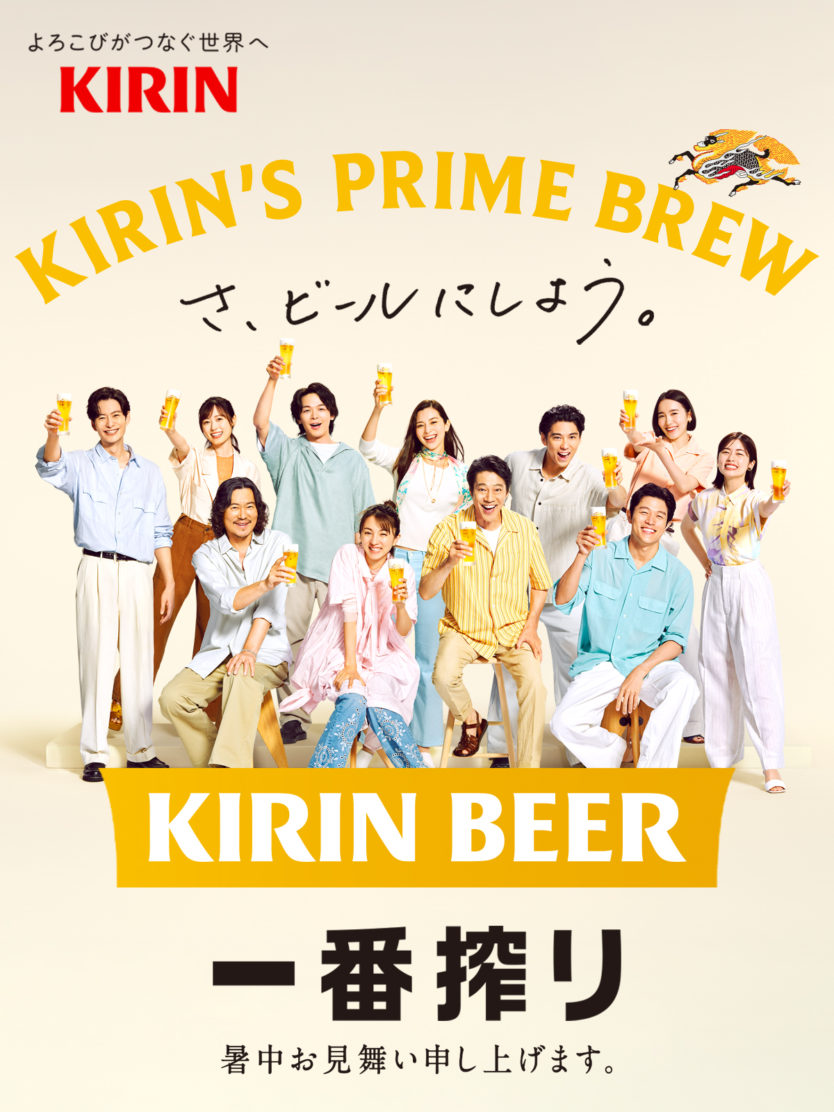 キリン一番搾り生ビール (@ichiban_KIRIN) / X
