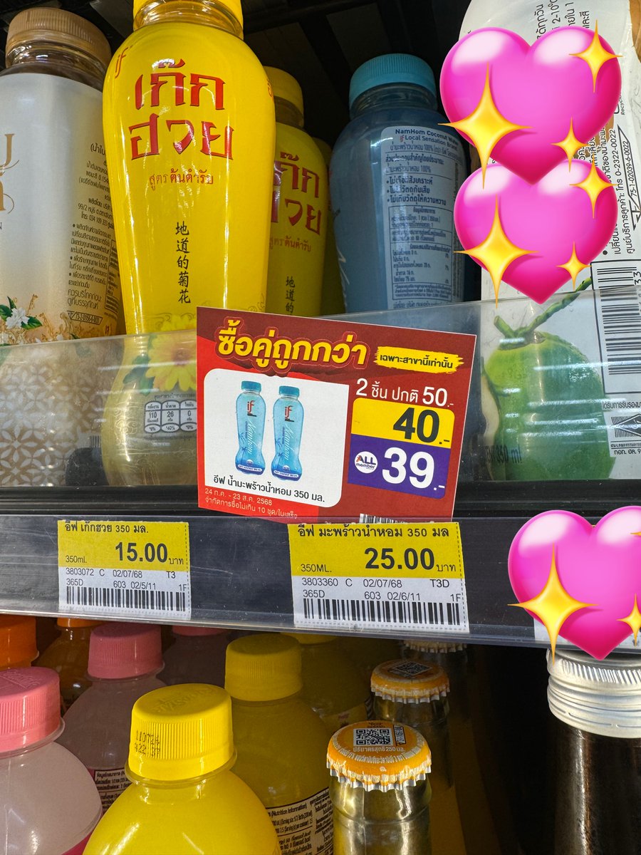 weiyxzing's tweet photo. หลังหมดโปรเมื่อวาน วันนี้มีโปร 2ขวด 40 อมบ 39 ด้วยจ๊ะ แต่น่าจะไม่ทุกสาขา ลองหากันดูน๊าาา

#ดื่มอีฟกับเซียวจ้าน
#XiaoZhanxIF
#XiaoZhanxIFCoconutWater https://t.co/aoUZZjw3Cb