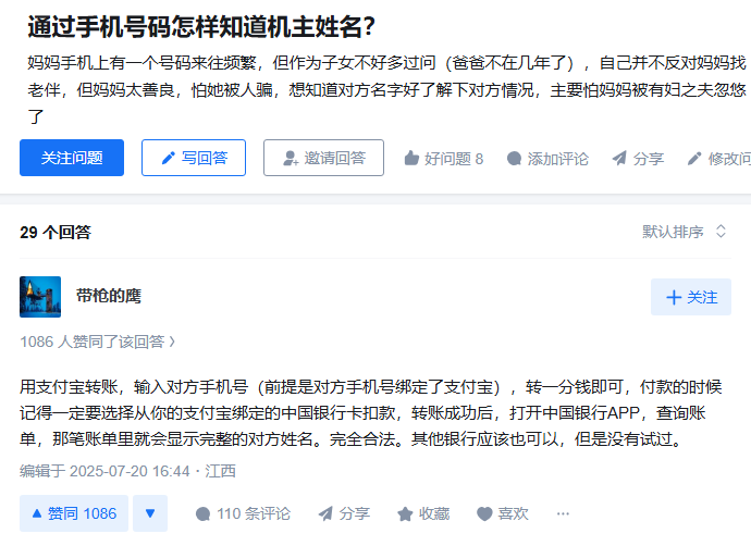 williamlong's tweet image. #知乎问答
问:通过手机号码怎样知道机主姓名?
答:用支付宝转账,输入对方手机号(前提是对方手机号绑定了支付宝),转一分钱即可,付款的时候记得一定要选择从你的支付宝绑定的中国银行卡扣款,转账成功后,打开中国银行APP,查询账单,那笔账单里就会显示完整的对方姓名。完全合法。