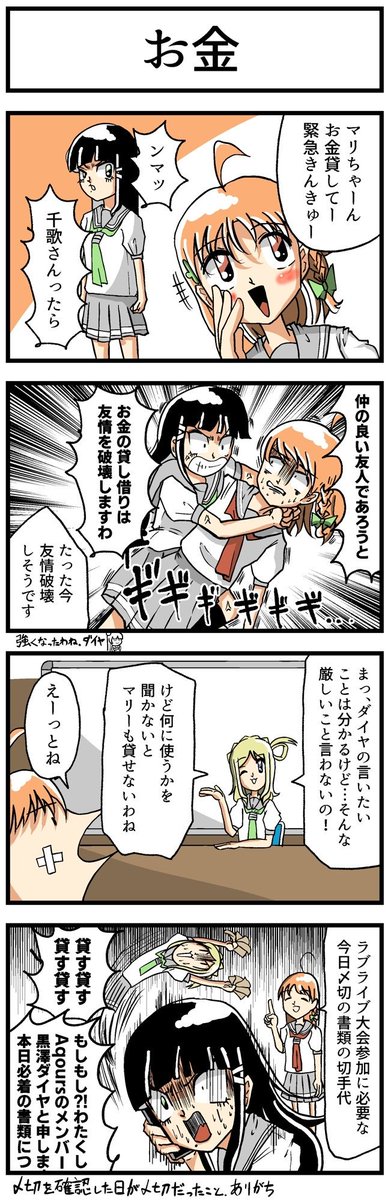 sarada_chococo's tweet image. ラブライブサンシャインの漫画です