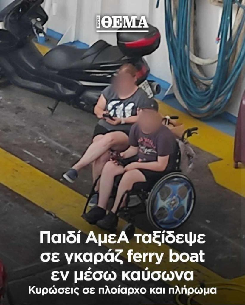 anaik2020's tweet image. Αυτό το στιγμιότυπο είναι ιδιαίτερα σκληρό και αποκαλυπτικό. Η εικόνα αναδεικνύει ένα σοβαρό και επαναλαμβανόμενο πρόβλημα στα ελληνικά πλοία: την έλλειψη προσβασιμότητας και αξιοπρεπών συνθηκών για άτομα με κινητικές δυσκολίες ή άλλα προβλήματα υγείας.