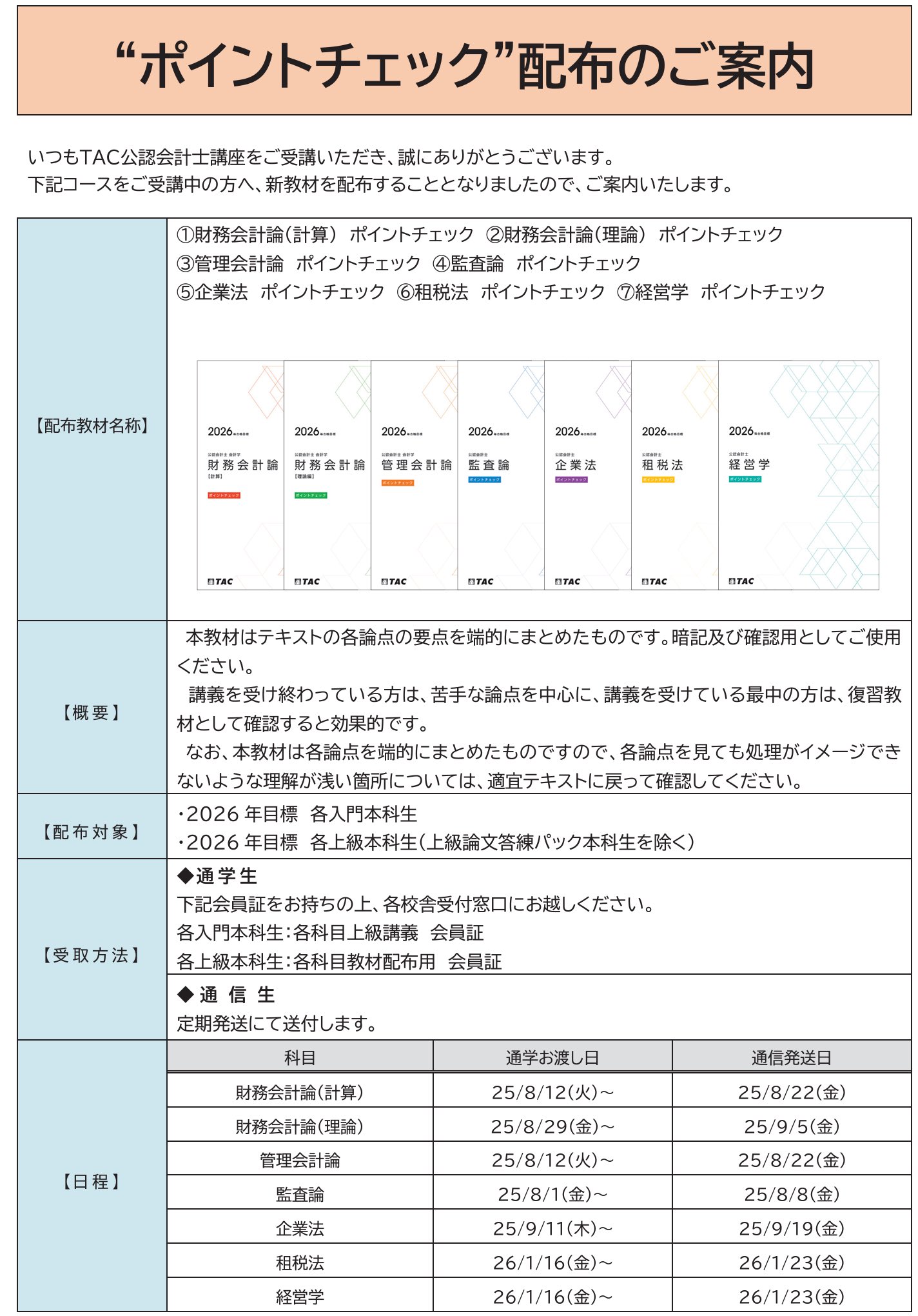 【早い者勝ち1点のみ限定】 TAC 修了考査 2023目標 答練全科目全回セット 2026年合格目標「1月答練パック」｜司法書士試験の対策なら【W