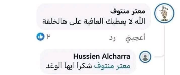 Mararesrojava's tweet image. صار عنّا رئيس نتقاتل مع أبوه عالتعليقات !
